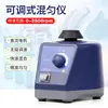 Misturador Vortex de Controle de Velocidade Transfronteiriço Pequeno Agitador Misturador de Laboratório 4500rpm