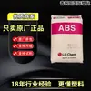 Bajo Precio Retardante de Llama Abs Corea Lg Af312C Af312A Alto Flujo Alto Impacto Gránulos de Plástico Abs