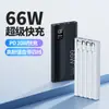 Tesoro de carga de 20000 mA viene con cuatro cables carga rápida de 66W gran capacidad energía móvil regalo transfronterizo impresión de logo