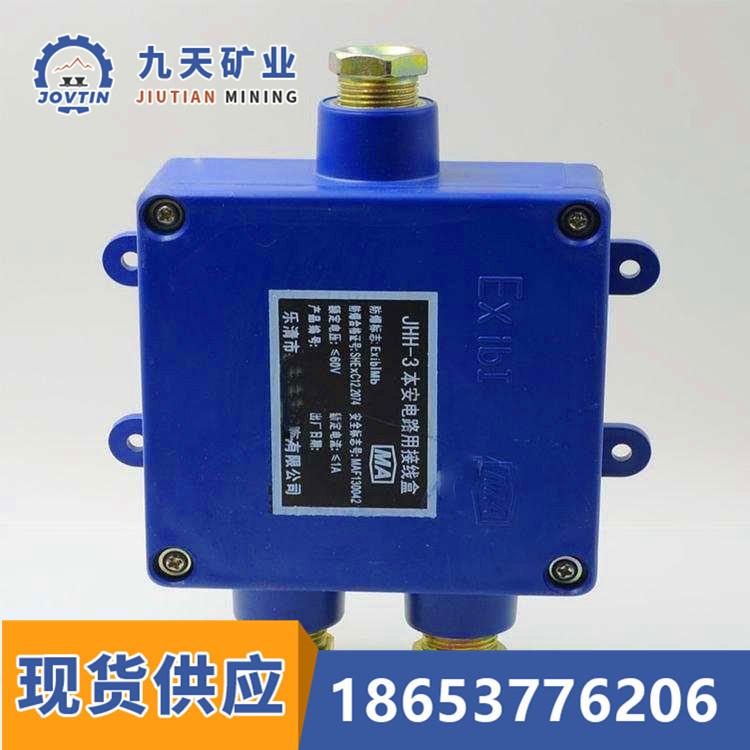 矿用本安型接线盒 (4)