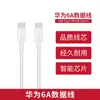 Cable de datos oficial de carga súper rápida de 6A, cable de datos de carga flash de 120W para Huawei, cable de datos para teléfono móvil Honor, carga rápida