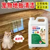 Limpador de Chão para Pets Removedor de Amarelamento Líquido de Limpeza para Mop Original Remoção de Manchas Descalcificante Clareador para Piso de Azulejo Atacado