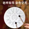 Tambor Etéreo Trece Tonos Wen Sheng 12 pulgadas 13 Tonos Tambor Etéreo Acero de Titanio Tambor para Aliviar la Ansiedad Tambor de Lengua de Acero Venta Directa de Fábrica 12 pulgadas
