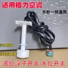 Novo adequado para máquina de teto multi-linha Gree interruptor sensor de nível de líquido universal sensor de boia de nível de água