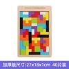 Quebra-cabeça de blocos de construção Tetris 3-6 anos de idade, jardim de infância, brinquedo infantil, prêmio, pequeno presente de aniversário, presente de acompanhamento