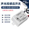 Interruptor de indução acusto-luminoso controlado por atraso controle automático de luz lâmpada LED lâmpada de teto de corredor sensor integrado