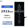 Para Apple 6G mais bateria de grande capacidade 6plus A1522/A1524 neutro telefone móvel bateria de lítio atacado
