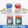 Conector rápido de manómetro de refrigerante, herramienta de recarga de refrigerante para aire acondicionado automotriz, conector rápido ajustable de alta/baja presión R134a.