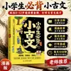 Textos Essenciais do Chinês Clássico para Alunos do Ensino Fundamental: Um Guia para Ler e Compreender o Chinês Clássico, Anos 1-6, com Anotações sobre Pontos Chave da Língua e Sugestões para Leitura Extracurricular