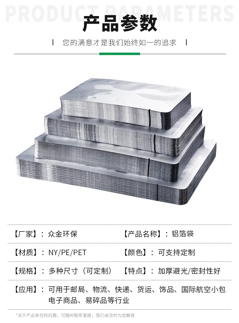 众金详情--铝箔袋_10.jpg