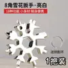 Llave de Copo de Nieve Multifuncional Llavero Portátil Hexagonal Grueso Acero de Alto Carbono Octagonal Mini Herramienta Llave Universal