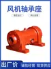 Carcasa de rodamiento para ventilador centrífugo tipo 4-72/5-47/C, carcasa refrigerada por agua y aceite resistente a altas temperaturas, caja de rodamiento de transmisión por puente externo