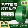 Fleje de embalaje de acero plástico para mascotas 1608 brida para cables de embalaje transporte logístico flexible venta al por mayor manual fleje verde fleje de acero plástico