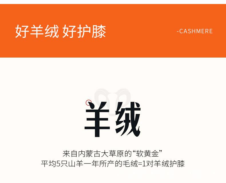 羊绒护膝_03.jpg