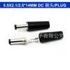 Plugue de Alimentação DC 5.5X2.1/2.5/14mm Versão Lisa Adaptador de Monitoramento DC Adaptador DC