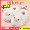 2026 Nuevo Bolso Lindo de Cerdito y Pantuflas de Algodón para Mujer, Pantuflas de Algodón Cálidas de Felpa con Plus de Terciopelo para el Hogar Antideslizantes