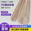 Fábrica de Origem Flexível Retrátil PU Aço Fio Tubo Máquinas para Marcenaria Equipamentos Poliuretano Duto de Ar Vácuo Tubo Especial