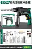Taladro de Impacto de Alta Potencia Green Forest 830W para Uso Doméstico, Martillo Eléctrico Multifuncional para Perforación de Paredes, Herramienta Profesional con Cable