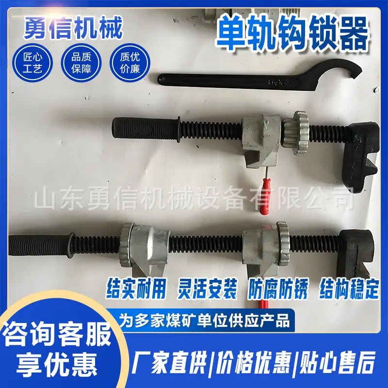 单轨钩锁器8.jpg