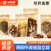 Saco Kraft Yin Yang Saco Stand-Up para Alimentos Saco Translúcido para Embalagem de Chá Saco com Fecho Ziplock à Prova de Umidade Venda por Atacado