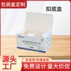 Caja de Color Inferior Doble Inserto Cartón Ventana Caja de Plástico Caja de Cartón Blanco Caja de Pozo Caja de Avión Embalaje Universal Cartón para Mascarillas Pequeñas