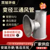 Duto de Ventilação Três Vias de Diâmetro Variável, Duto de Ventilação de Aço Inoxidável Galvanizado, Duto de Exaustão, Duto de Exaustão de Fumaça, Duto de Ventilação, Duto Espiral