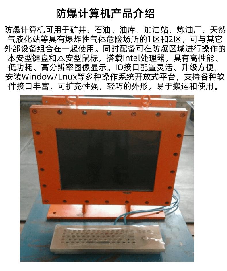 防爆计算机_2@凡科快图