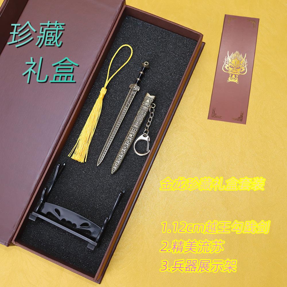 12cm越王勾践剑 (8).jpg