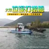 Barco Pequeno de Salvamento de Lixo de Rio Barco de Limpeza de Rio Fabricantes Vendendo Barco Cortador de Grama Automático Ponto