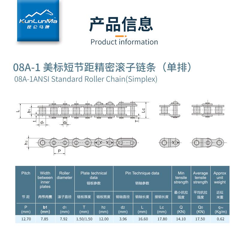 滚子链主图08A-5