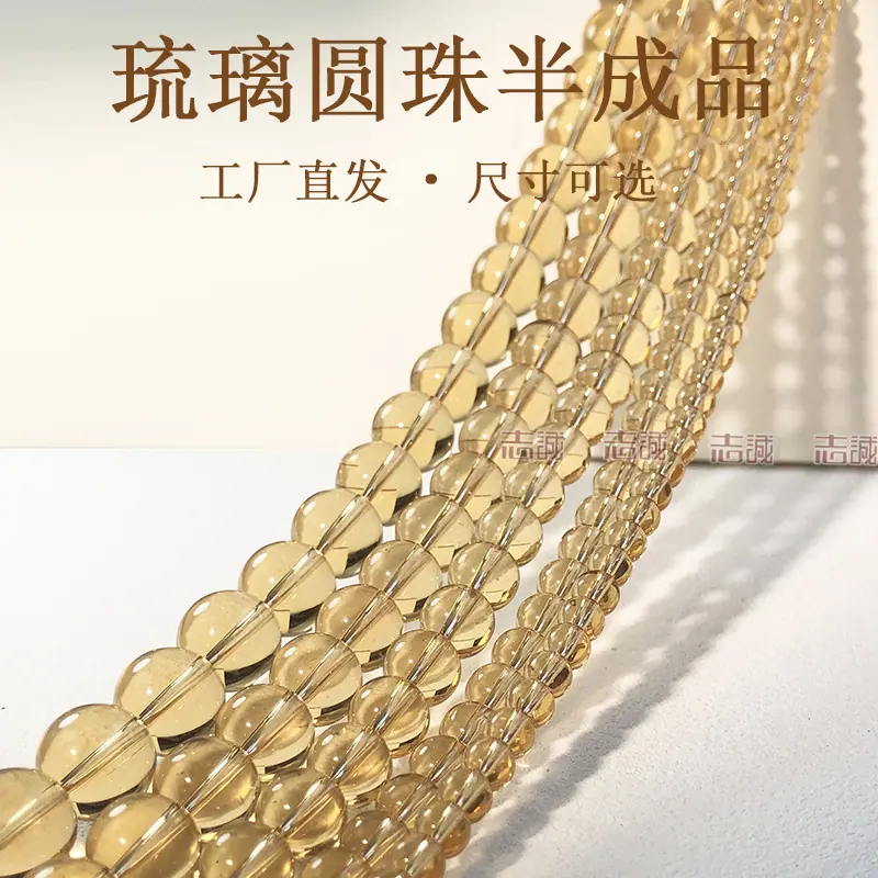 琉璃圆珠半成品.jpg