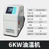 Controlador de Temperatura de Molde Controlador de Temperatura de Molde de Injeção 9 Quilowatts Máquina Automática de Temperatura Constante Aquecimento 6kw Máquina de Temperatura de Óleo Tipo Temperatura de Água Máquina de Alta Temperatura
