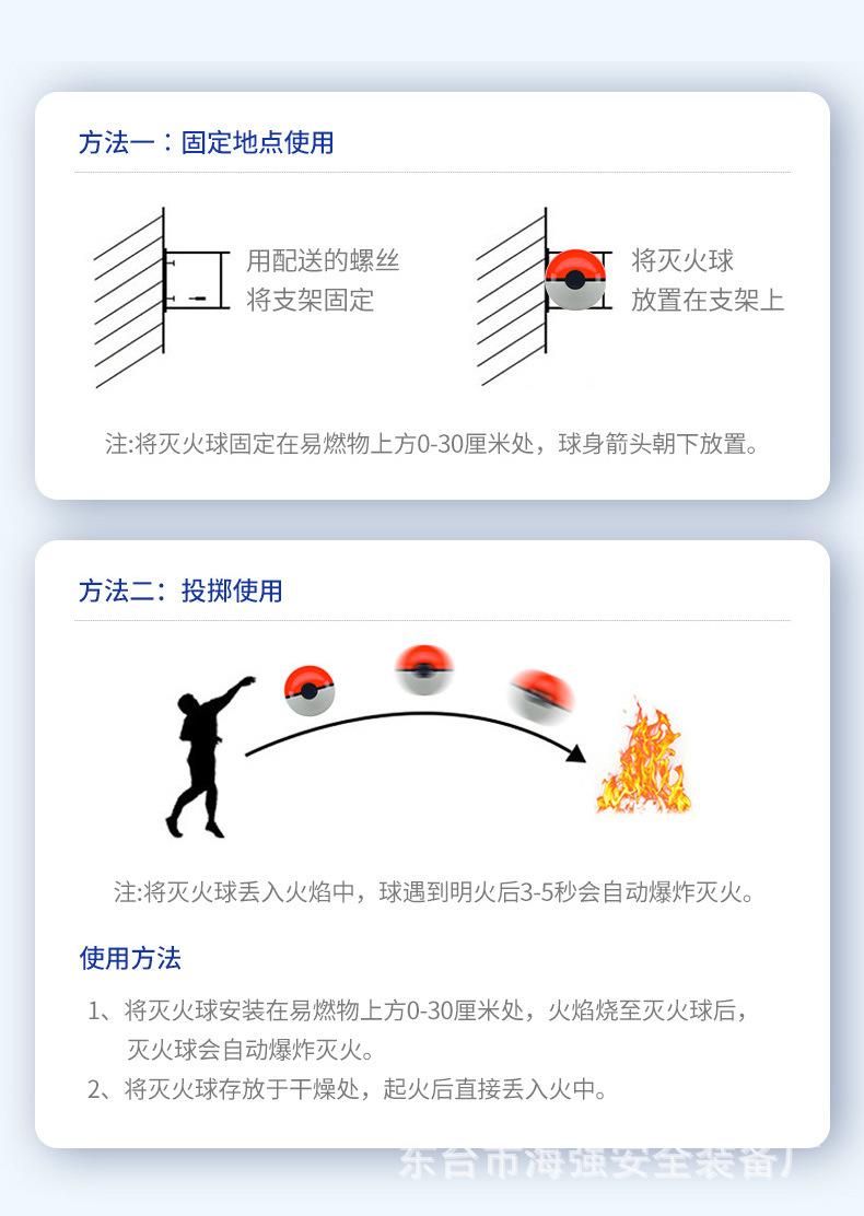 灭火球详情_11.jpg