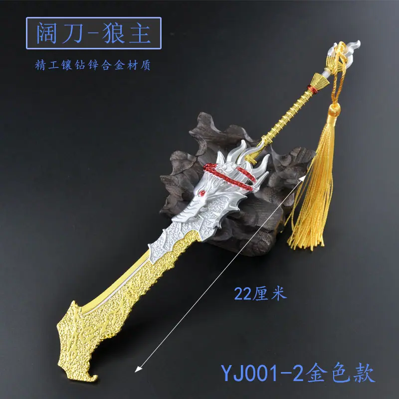 阔刀狼主金色