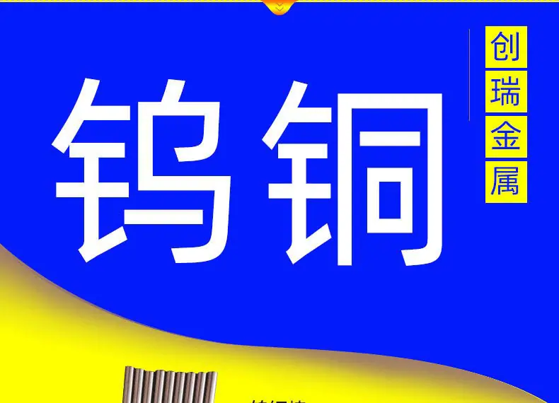 钨铜_01.gif