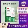 Fabricación OEM Spray Nasal de Semilla de Bardana para Limpiar la Cavidad Nasal, Suavizar Costras Nasales y Proporcionar un Spray Nasal Suave, Personalización de Fábrica