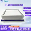 Elemento filtrante de ar de alta eficiência H14/U15 para oficina farmacêutica sala limpa terminal, filtro de alta eficiência para tanque de líquido, personalizado pelo fabricante