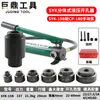 Furadeira Hidráulica de Furos em Aço Inoxidável Tipo SYK-8A8B15 Máquina Furadora Manual Tipo Puxar para Chapa Fina de Ferro Placa de Cobre Placa de Alumínio