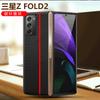 Comercio exterior para Samsung Z FOLD2 Funda de teléfono de fibra de carbono cuero plegable lujo lente funda protectora todo incluido