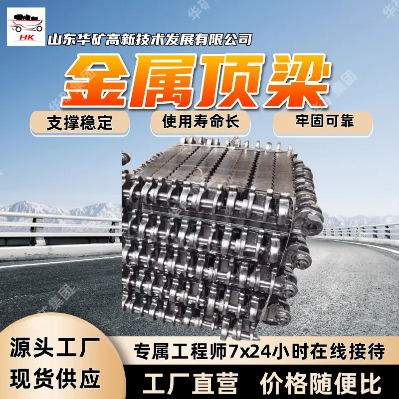 金属顶梁 (3)_副本
