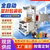 Máquina Envasadora Automática de Film Termoencogible Envolvedora Selladora Cortadora de Film PE para Botellas de Agua Mineral Cerveza Máquina Envolvedora de Manga