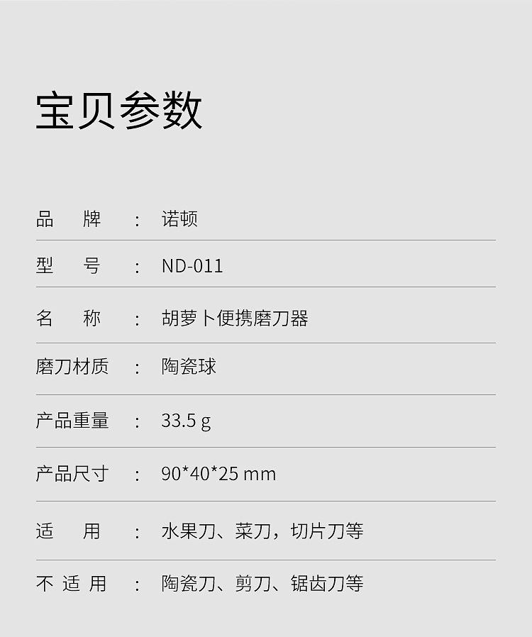 萝卜磨刀器详情_07.jpg