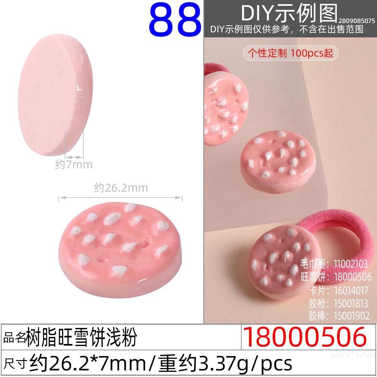 18000506#树脂旺雪饼浅粉