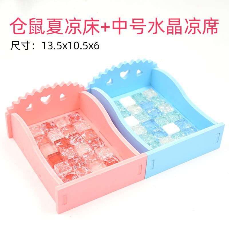 仓鼠夏凉床+中号水晶凉席