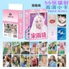 Song Yuqi periférico láser tarjeta pequeña anime pequeño fresco Polaroid doble cara diferentes materiales tarjeta LOMO 55 piezas