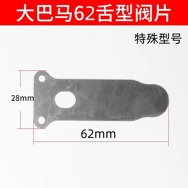 舌型阀片62mm