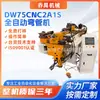 Dw75Cnc2A1S Dobradeira de Tubos Totalmente Automática com Design Anti-Rugas para Tubos de Cobre de Ar Condicionado, Dobradeira de Tubos CNC Totalmente Automática