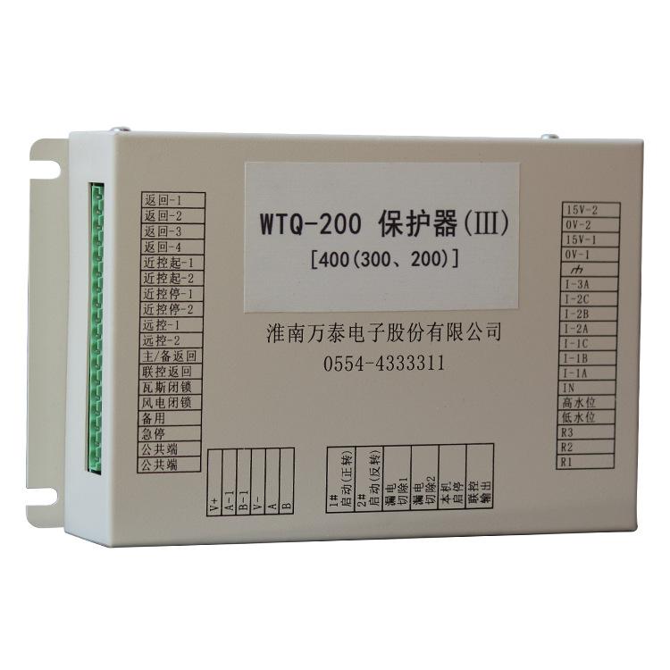 淮南万泰WTQ-200保护器(III)[400(300、20