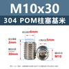 Acero inoxidable 304 émbolo POM máquina m M3M4 hexágono hueco extremo convexo con columna de plástico rígido alta resistencia al desgaste tornillo de fijación