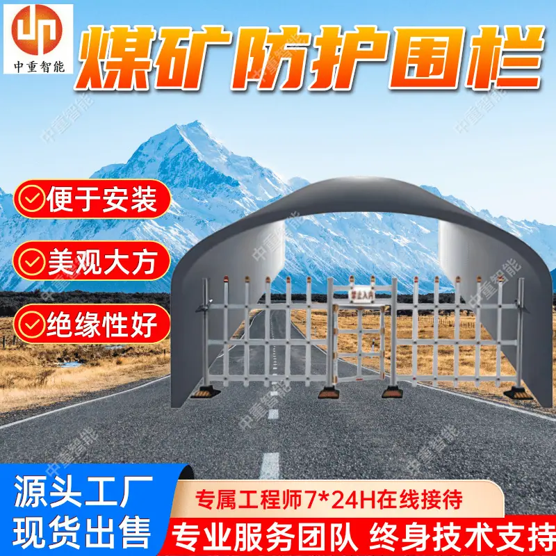 煤矿防护围栏(1).png